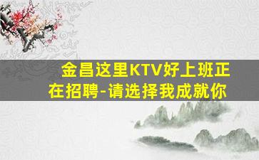 黄冈KTV招聘